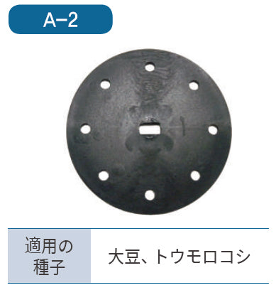 播種ディスク ジャンシーダーJDシリーズ専用