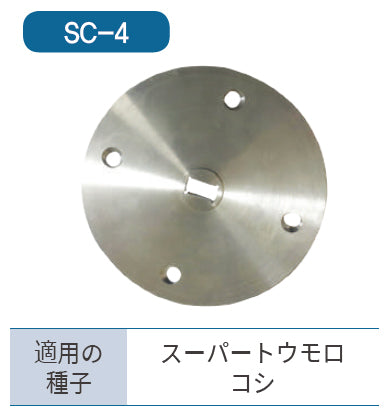 播種ディスク ジャンシーダーJDシリーズ専用