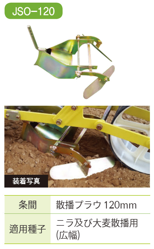 プラウ 播種ロール式ジャンシーダー用部品