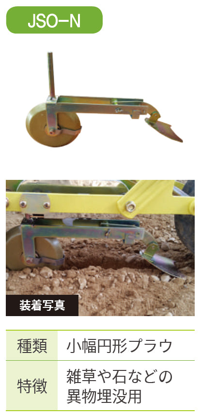 プラウ 播種ロール式ジャンシーダー用部品