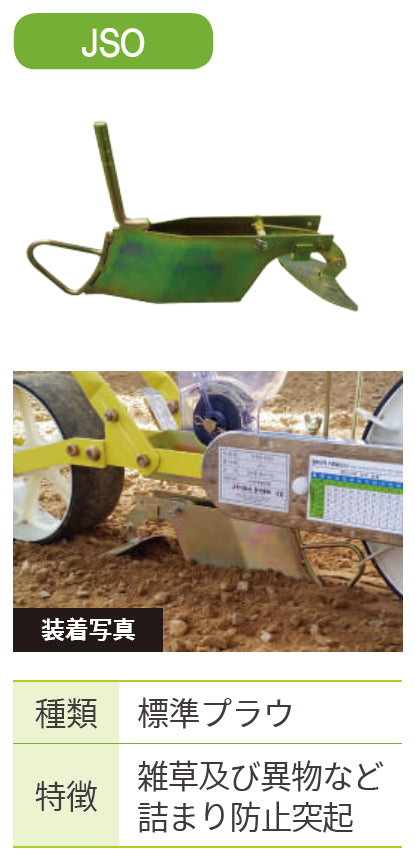 プラウ 播種ロール式ジャンシーダー用部品