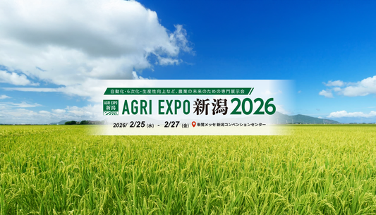 AGRI EXPO 新潟 2026 に出展いたします。