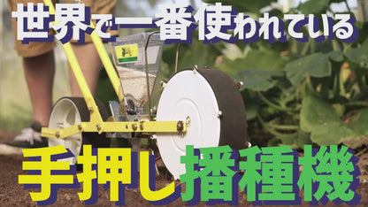 手押し式 播種機 ジャンシーダー 1条播き JP-1